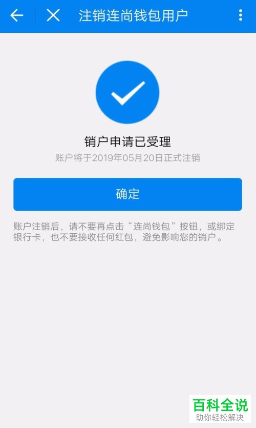 imtoken钱包可以注销吗_钱包注销什么意思_钱包账户注销