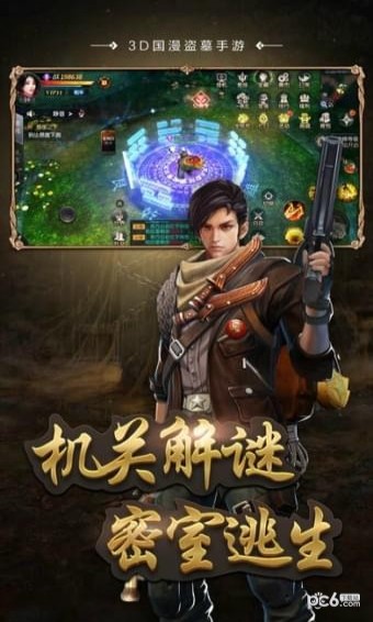 有一款盗墓手机游戏叫什么_盗墓类型手游_有关盗墓的手游