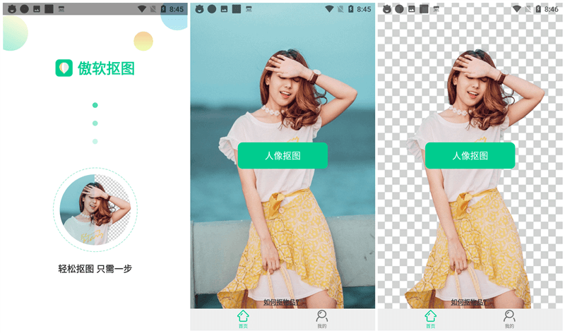 傲软抠图免费版_傲软抠图最新破解版_傲软抠图