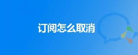 qq游戏订阅怎么取消_手机qq游戏订阅怎么取消_qq取消游戏活动订阅