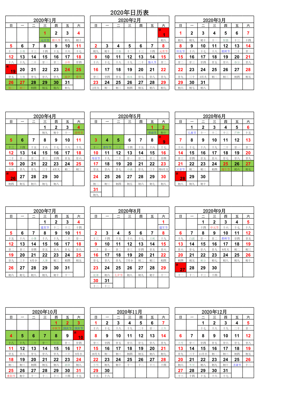 2022年日历表完整图_日历表图片2020_日历2021年日历图