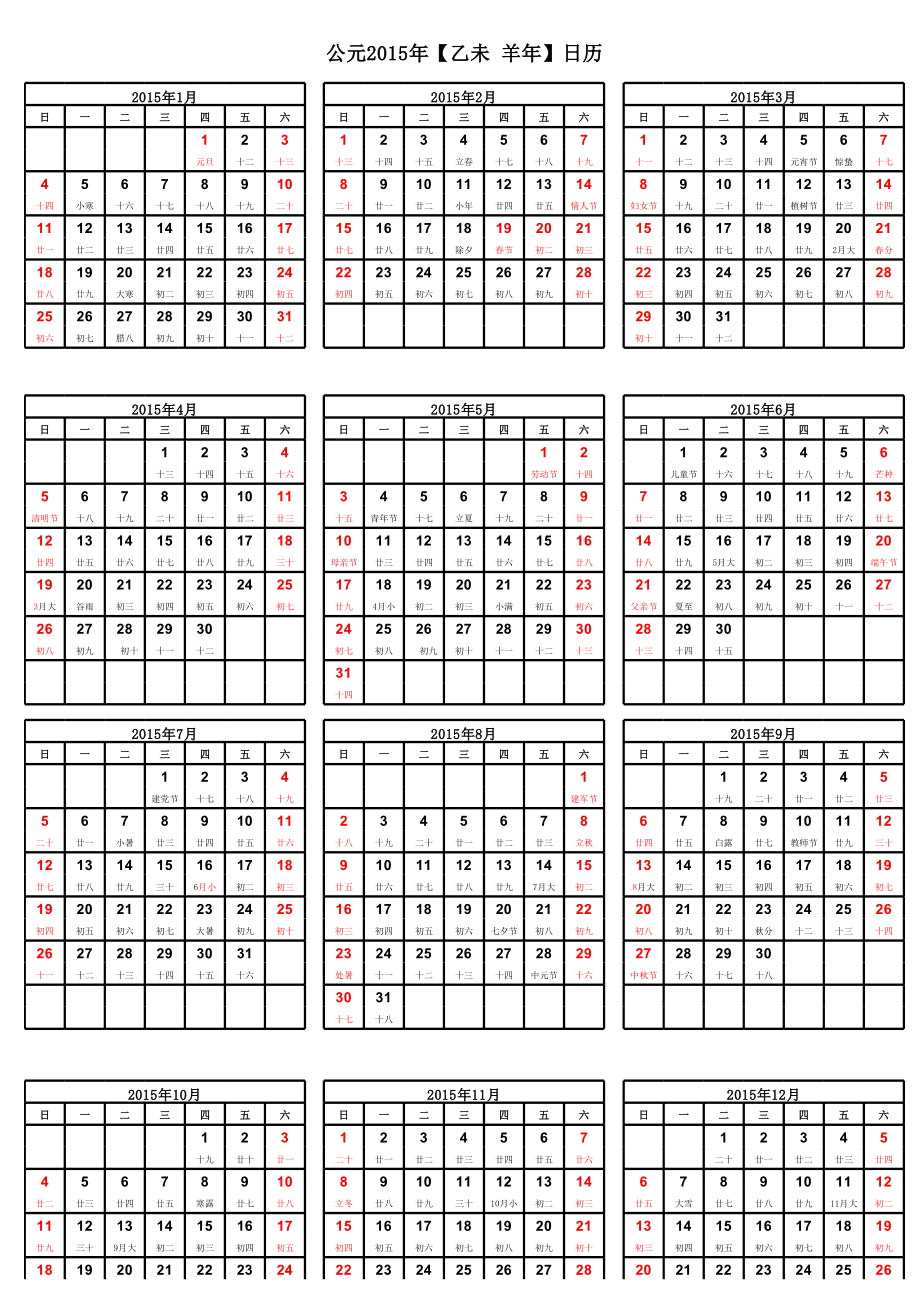 日历2021年日历图_2022年日历表完整图_日历表图片2020