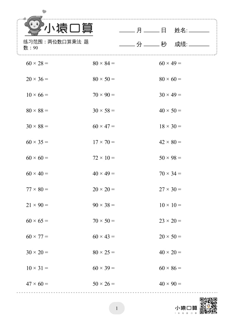 小猿口算下载app_搜索下载小猿口算_给我下载小猿口算