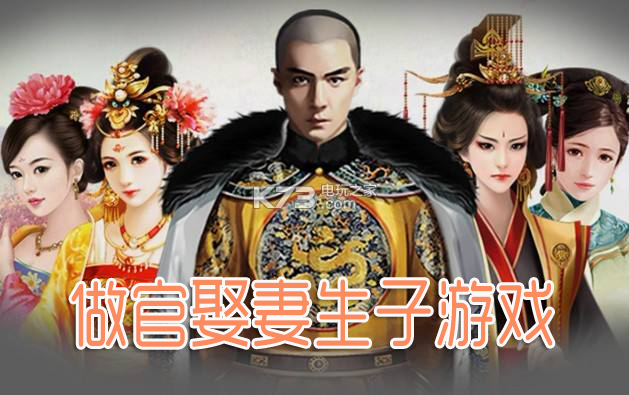 做官游戏大全_做官的手游_关于做官手机游戏