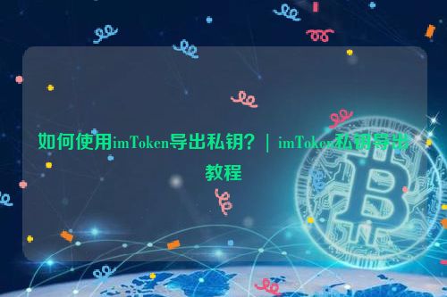 tp钱包的私钥怎么导入_tp钱包的私钥怎么导入_tp钱包的私钥怎么导入