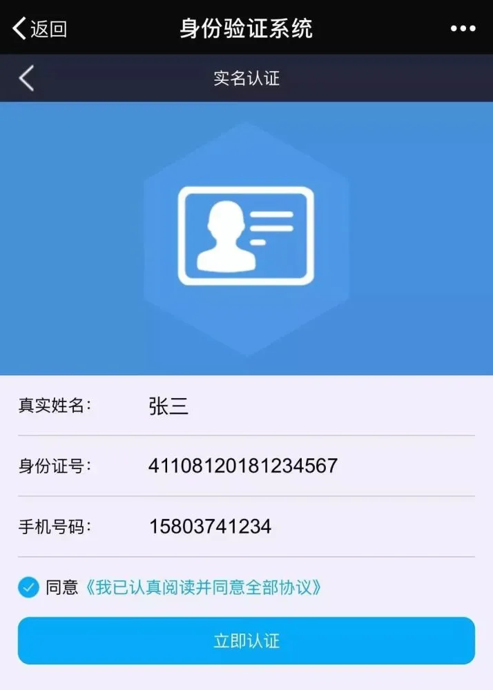 实名认证大全免费_imtoken实名认证_实名认证身份信息