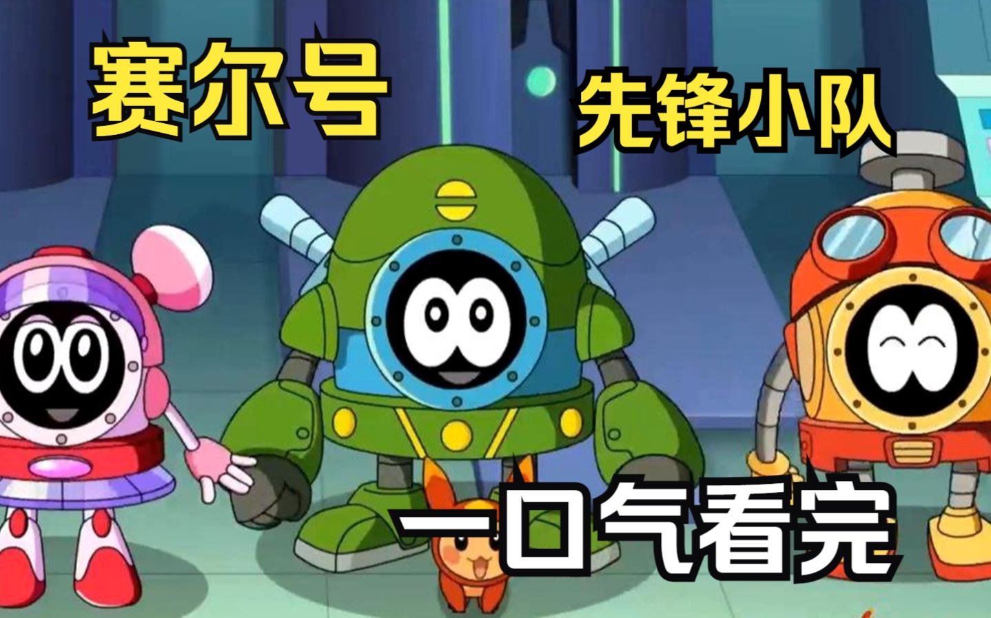手机赛尔号_赛尔号手机版游戏_赛尔号一样的手机游戏