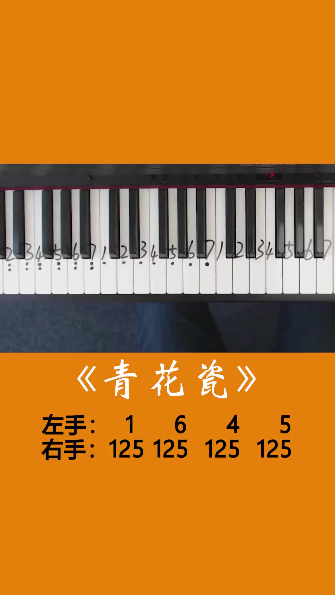 青花瓷钢琴曲视频_手机钢琴游戏青花瓷_青花瓷弹钢琴视频