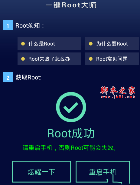 手机root权限_权限手机识别码在哪里_手机root权限