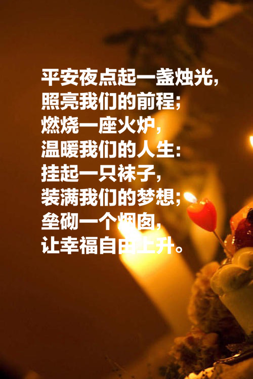 平安夜小号_平安夜号码_几号是平安夜