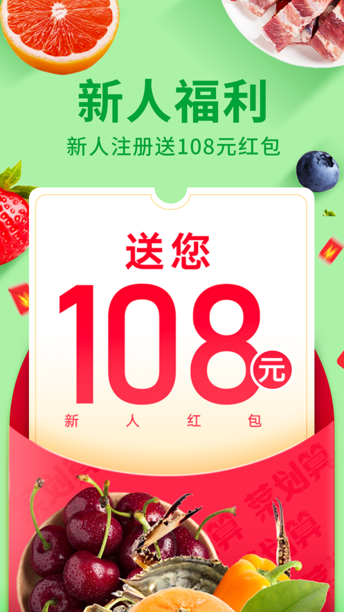 菜划算app_菜划算b端销售待遇咋样_菜划算平台