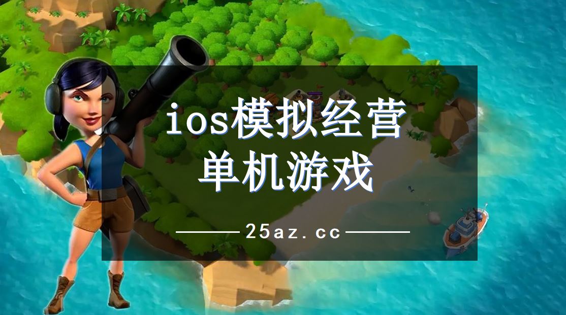 修改单机游戏数据免root_手机单机游戏修改数据下载_单机游戏修改app