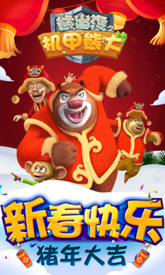 机甲熊大坑爹手机游戏_机甲熊破解版下载_机甲熊下载
