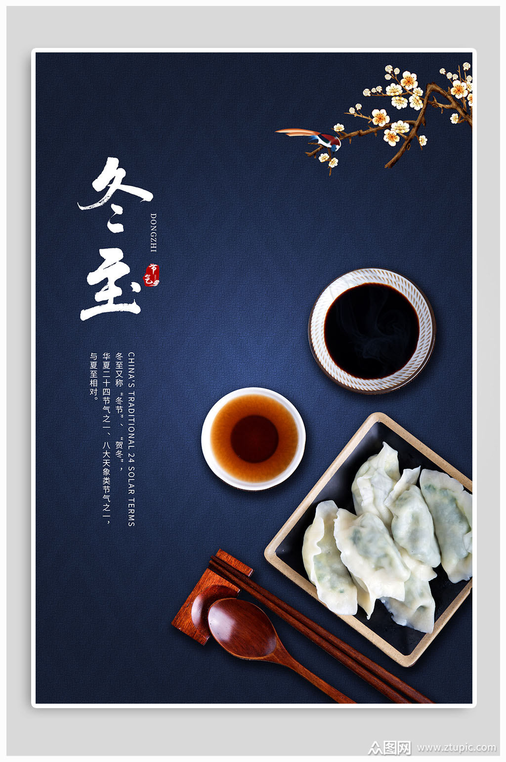 饺子冬至故事_饺子冬至图片_冬至饺子