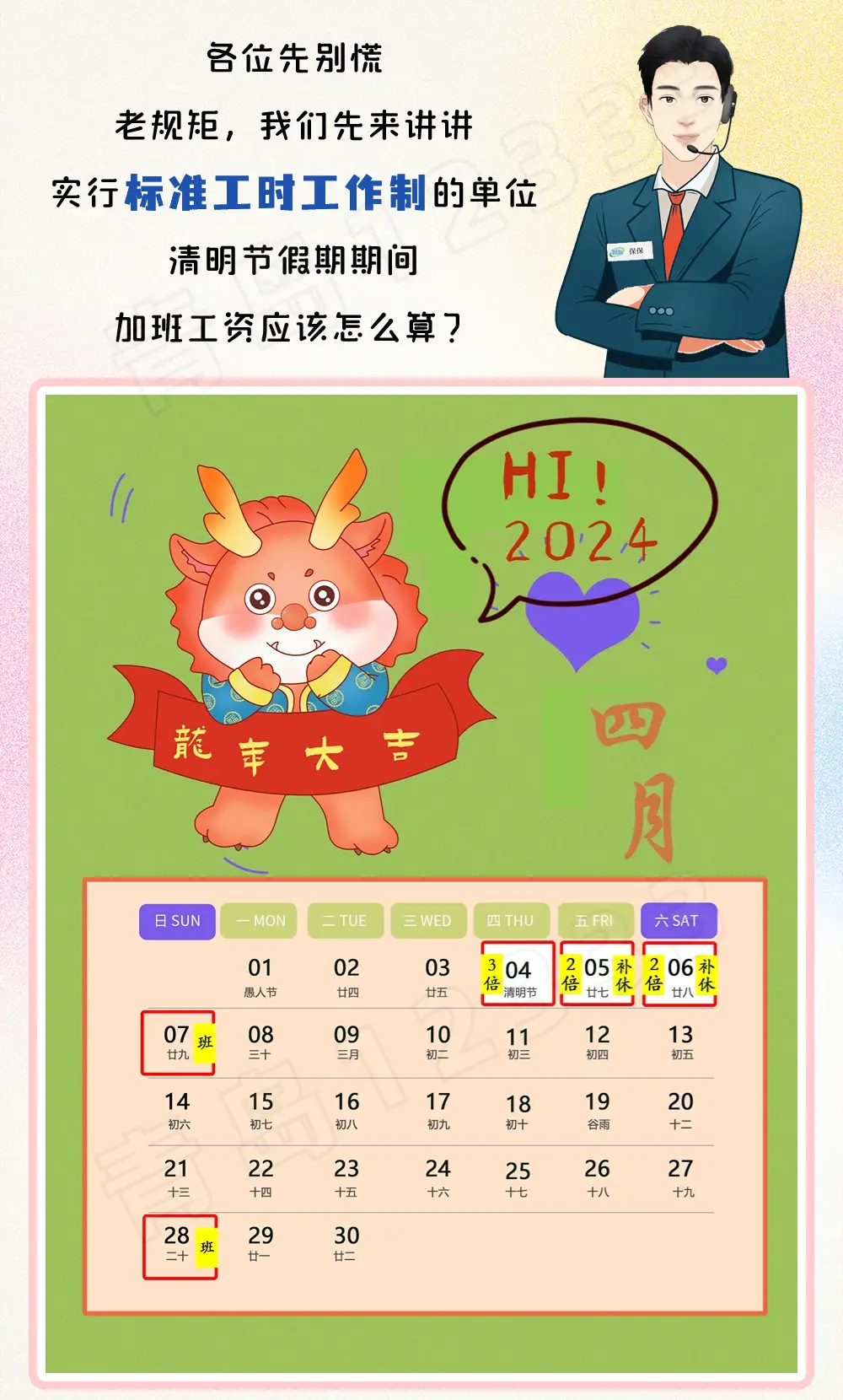 清明节加班费用_清明节加班费怎么算_清明节加班费算哪天
