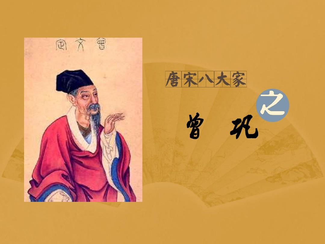 曾巩简介_简介曾巩散文的内容和特点_曾巩简介及生平事迹