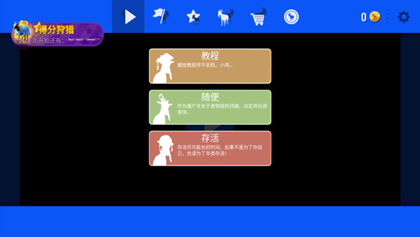 山羊模拟器 免费版