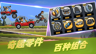 登山赛车2 免费版