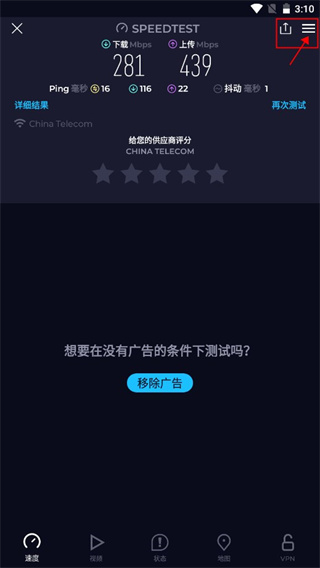 speedtest 在线测速