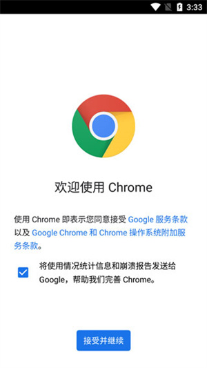 谷歌chrome浏览器 安卓版