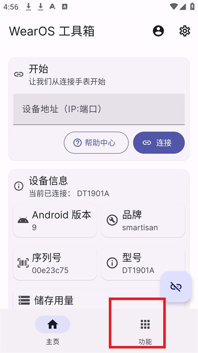 wearos工具箱 最新版