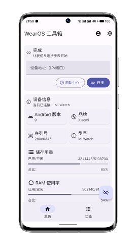 wearos工具箱 最新版