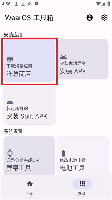 wearos工具箱 最新版